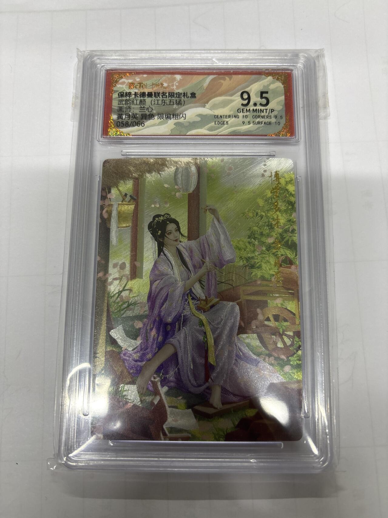 无忧无虑 第3期 出坑转让 随性拍卖 设保留价 积攒人气 慢出不急 不寄存 默认微瑕 循环上架 介意勿拍  卡德曼 兰心 黄月英异色 9.5