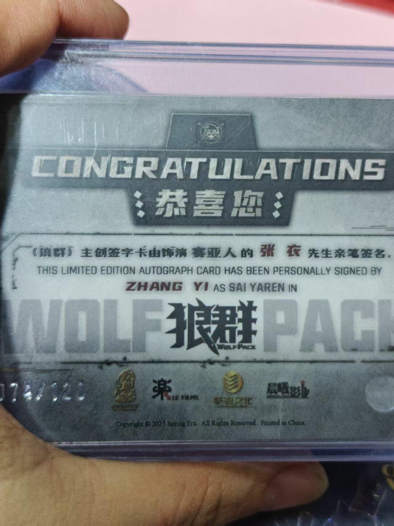 第十五期 狼群 张衣 亲签卡 074/120