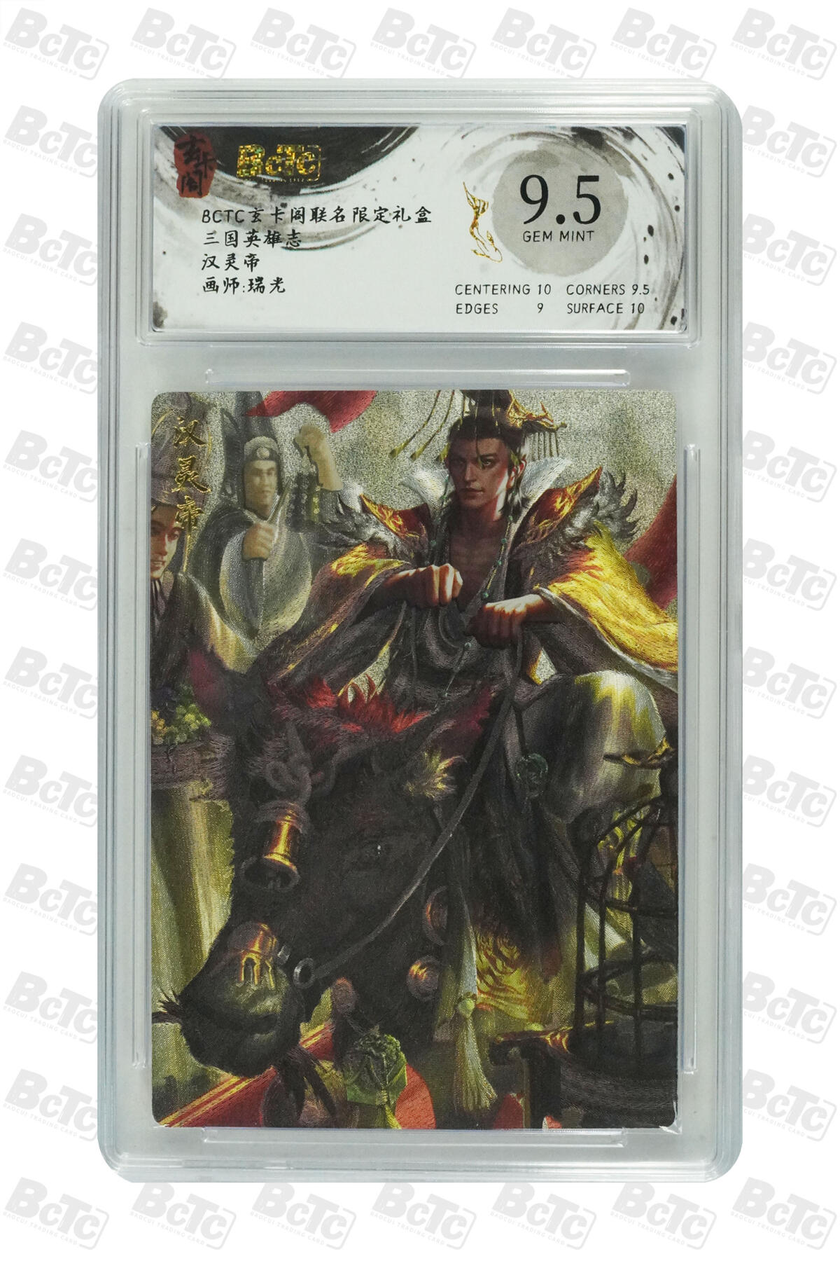 丫丫卡拍第19期（12月6日22点截拍） 汉灵帝 GEM MINT