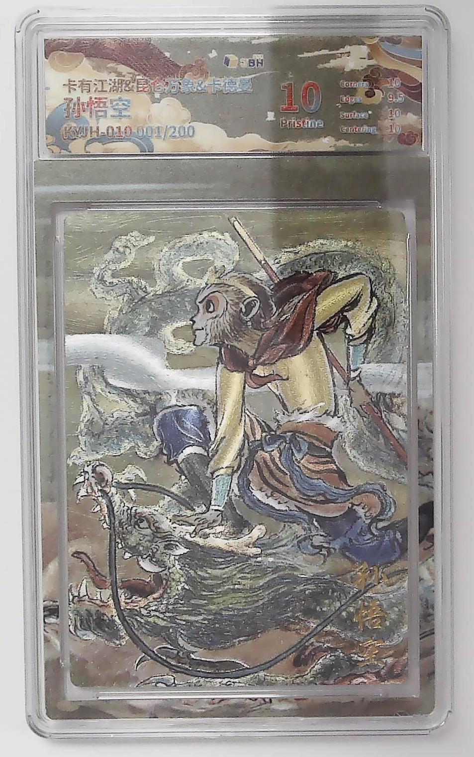 丫丫卡拍第19期（12月6日22点截拍） 【首编】卡有江湖&昆仑万象&卡德曼 孙悟空 KYJH-010 001/200