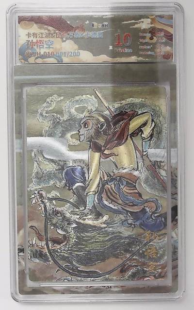 丫丫卡拍第19期（12月6日22点截拍） - 【首编】卡有江湖&昆仑万象&卡德曼 孙悟空 KYJH-010 001/200