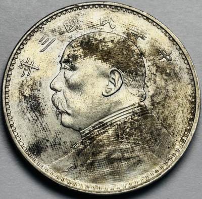 文馨钱币收藏第 283 场，【大雪鉴珍，寒英缀金】金银纪念币精品场，诚邀您的参与【长期接代拍品】 - 中华民国三年袁大头一元银元，MS 底板，转光不断，有实力大哥可以赌个 MS 分数，包真包老，如假包换