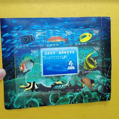 PCAI钱币 3-634  邮票小专场 - 鱼  高值