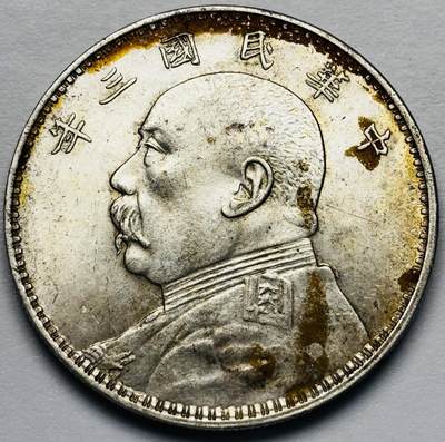 文馨钱币收藏第 283 场，【大雪鉴珍，寒英缀金】金银纪念币精品场，诚邀您的参与【长期接代拍品】 - 原光 UNC 状态 中华民国三年袁大头一元银元，底板丝滑无比，车轮转光，未流通状态，有缘人可以冲击一波 MS 分数以上，包真包老如假包换