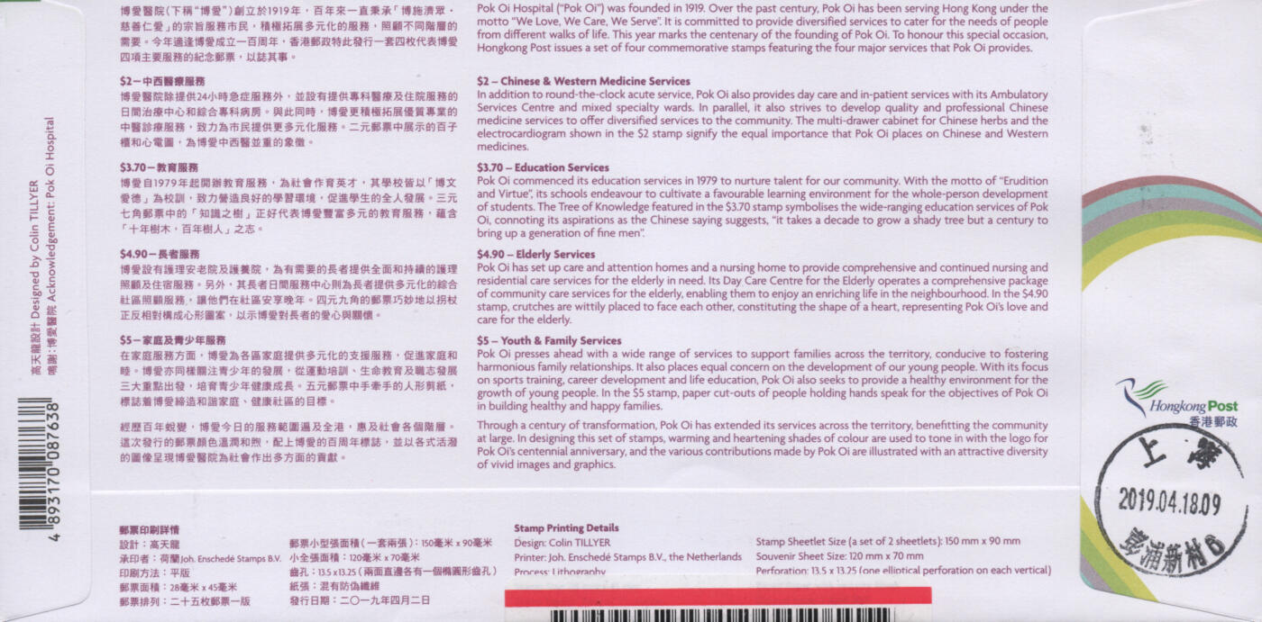 2025年12月06日19:30海外、大陆、澳门、香港邮政精品首日实寄封拍卖专场 2019中国《博爱医院百周年》官封首日实寄封