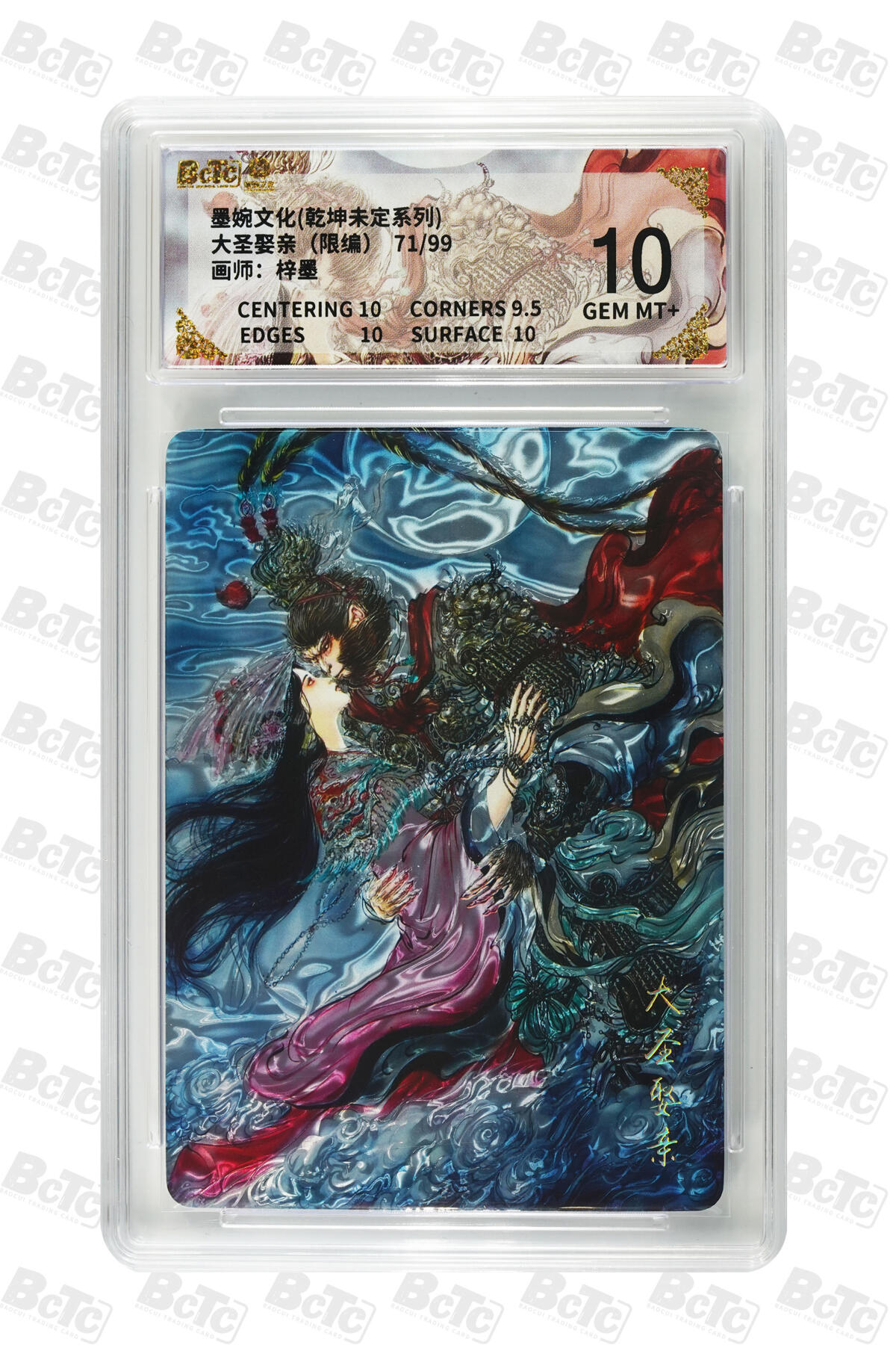 丫丫卡拍第19期（12月6日22点截拍） 大圣娶亲（限编） GEM MT+