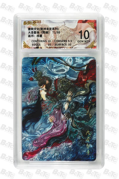 丫丫卡拍第19期（12月6日22点截拍） - 大圣娶亲（限编） GEM MT+