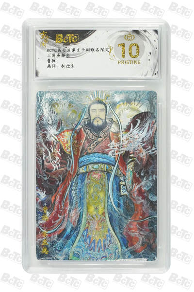 丫丫卡拍第19期（12月6日22点截拍） - 【三主公一套】《权迎东》曹操 刘备 孙权 一张爆金两张限编