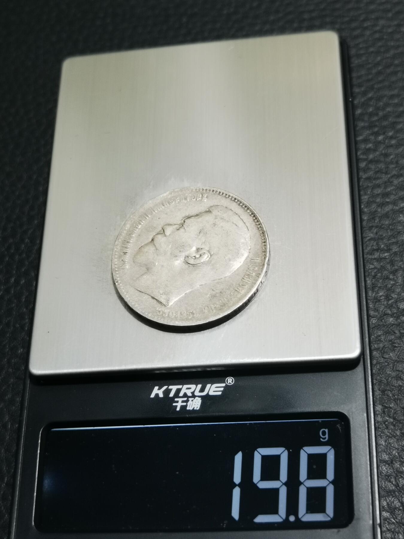 天下钱庄专场欢迎参拍 沙俄1卢布银币