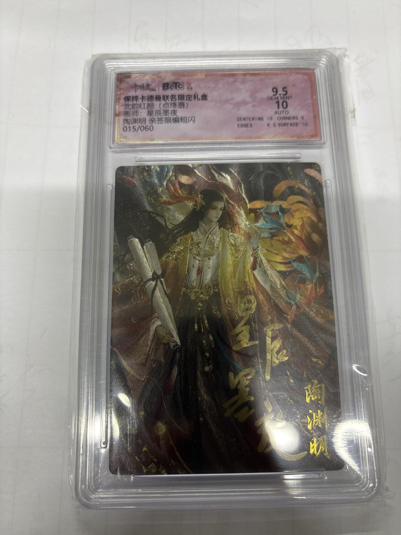 无忧无虑 第3期 出坑转让 随性拍卖 设保留价 积攒人气 慢出不急 不寄存 默认微瑕 循环上架 介意勿拍  卡德曼 星辰墨夜 陶渊明 亲签 