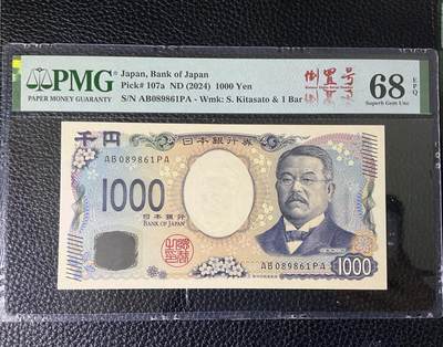 【礼羽收藏】🌏世界钱币拍卖第114期 - PMG2024，1千日元，高分倒置靓号