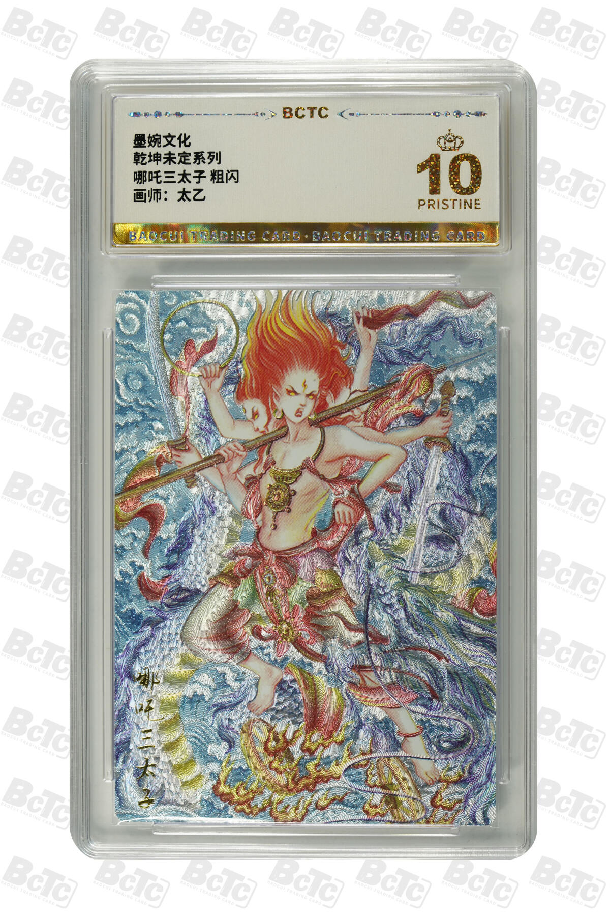 丫丫卡拍第19期（12月6日22点截拍） 哪吒三太子 粗闪 PRISTINE