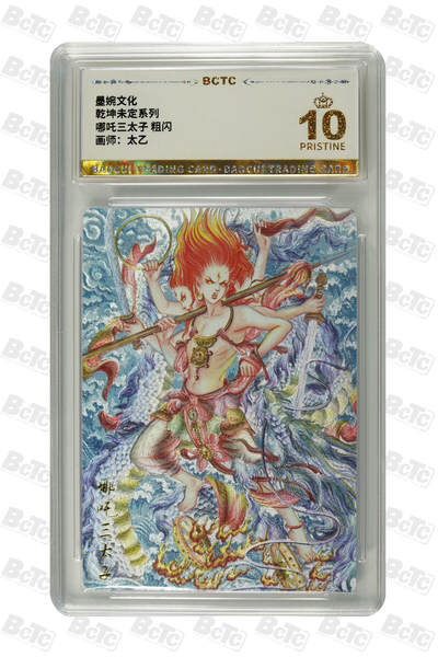 丫丫卡拍第19期（12月6日22点截拍） - 哪吒三太子 粗闪 PRISTINE