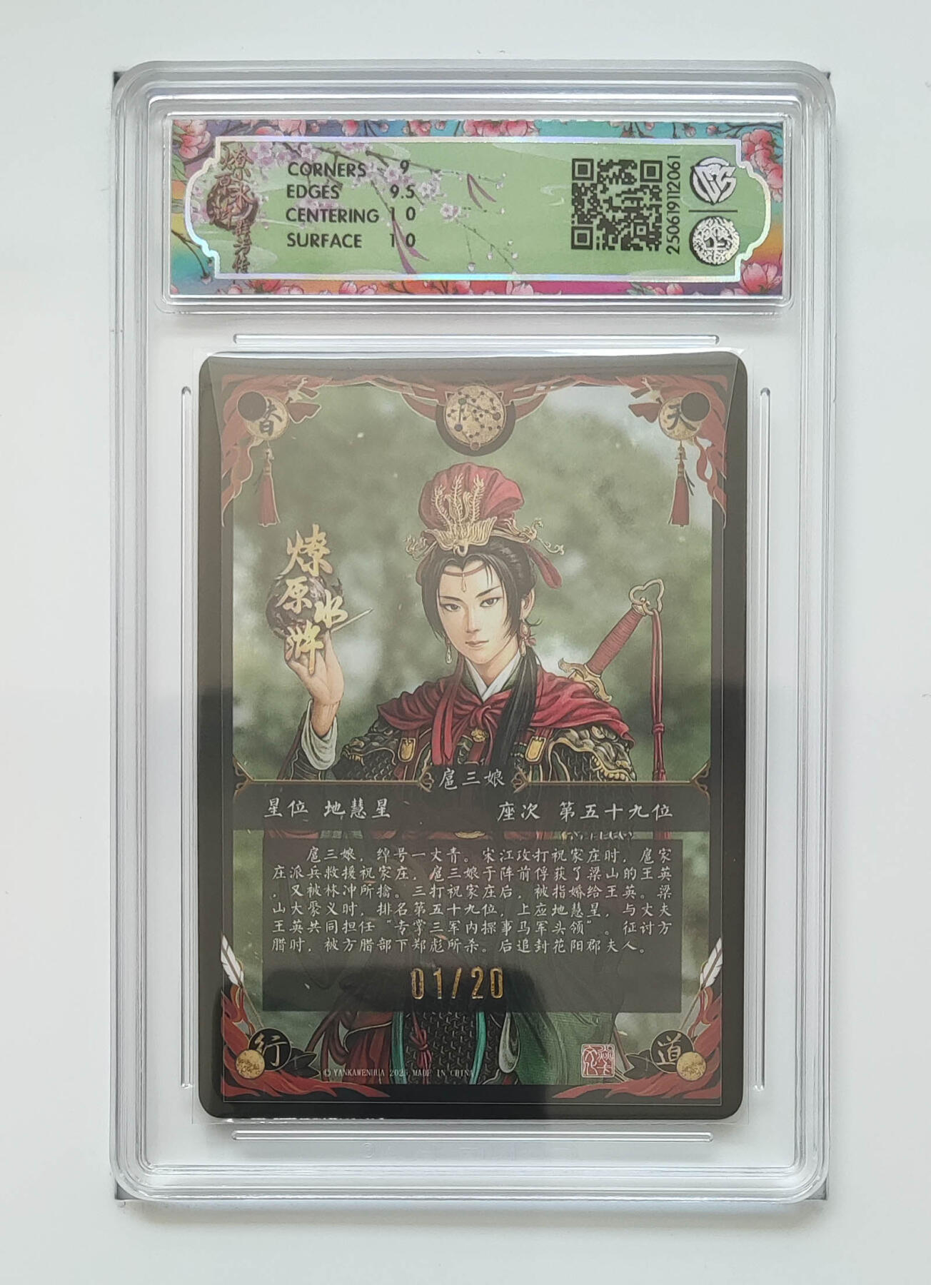 卡牌实验室开始第五次实验 【首编】【亲签01/20】【浮雕折光】水浒群芳传  扈三娘