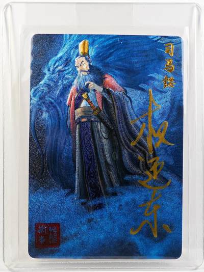 白泽拍卖卡牌手绘专场第29期（忽有故人心上过，回首山河已是秋） - 2023 昆仑万象 三国英雄谱 司马懿  权迎东亲签 粗闪 卡夹封装