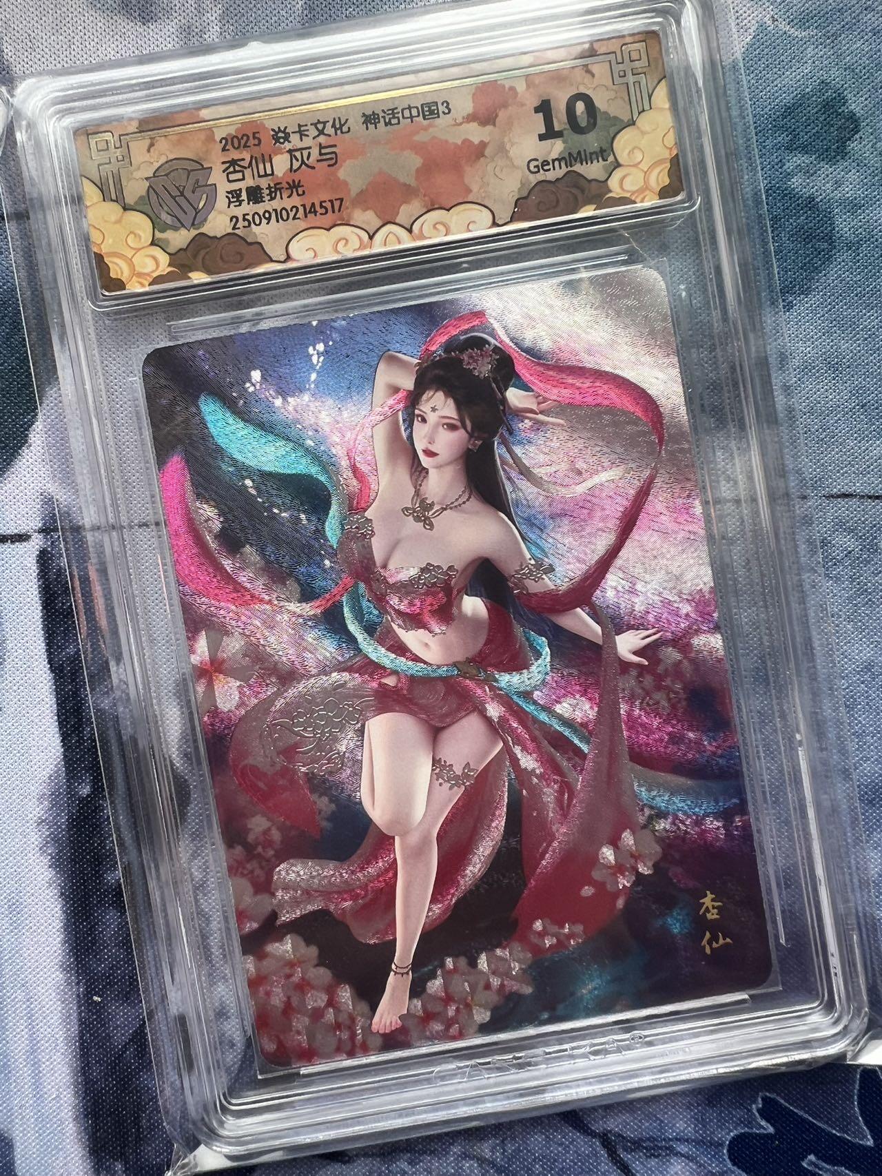 【随心含颖卡拍51期】卡游/集卡社/卡卡沃 抽卡机专场拍卖【无佣金】 2025 焱卡文化 杏仙 ccg10