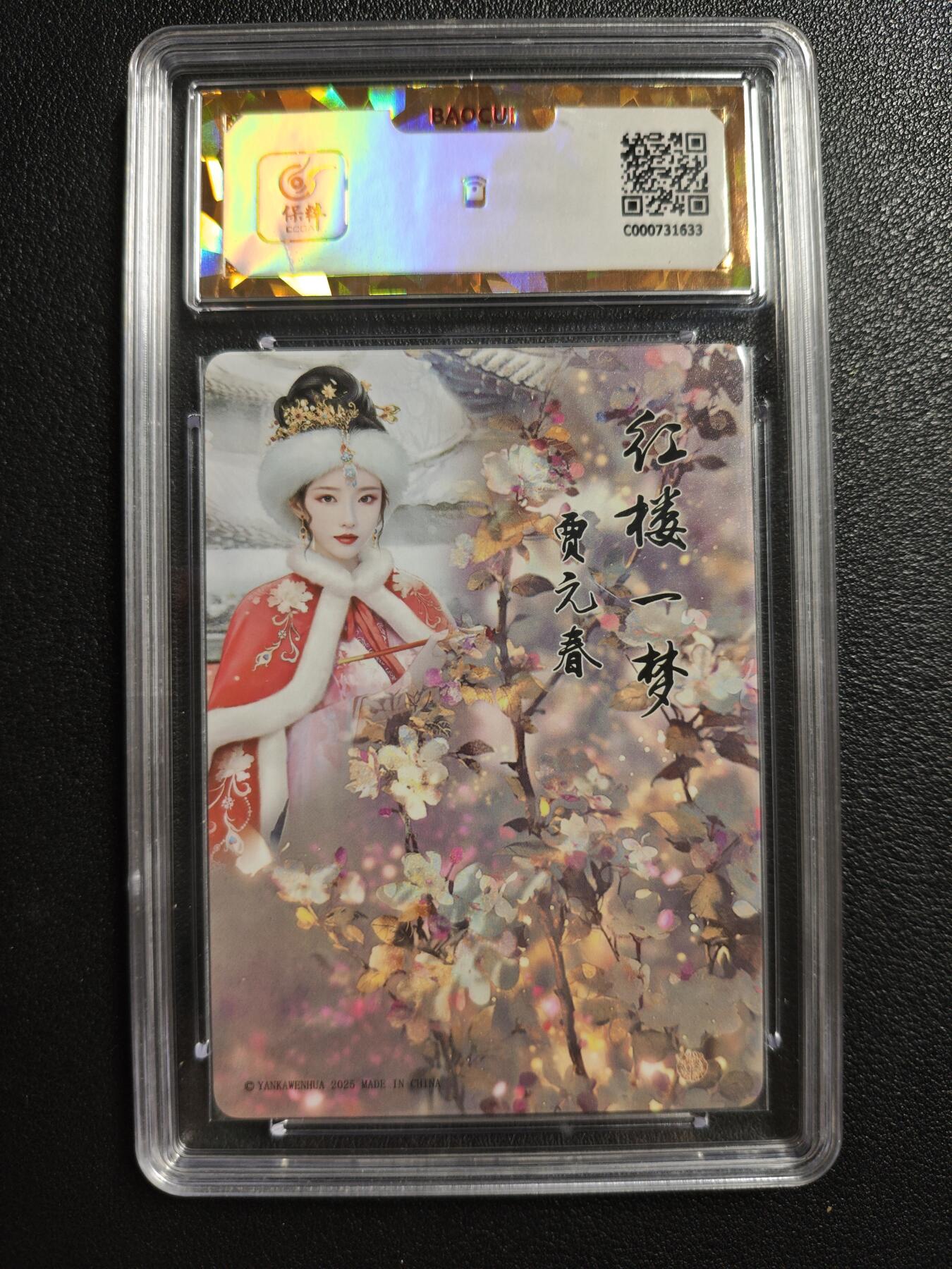 天玑星卡拍第146期《12.4周四截拍》持续收拍收评中 满赠卡需备注 焱卡文化 如梦令 贾元春 粗闪 保粹爆金10