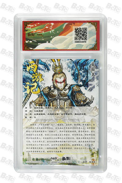 丫丫卡拍第25期（1月16日22点截拍） 齐天大圣 折光粗闪 GEM MT+