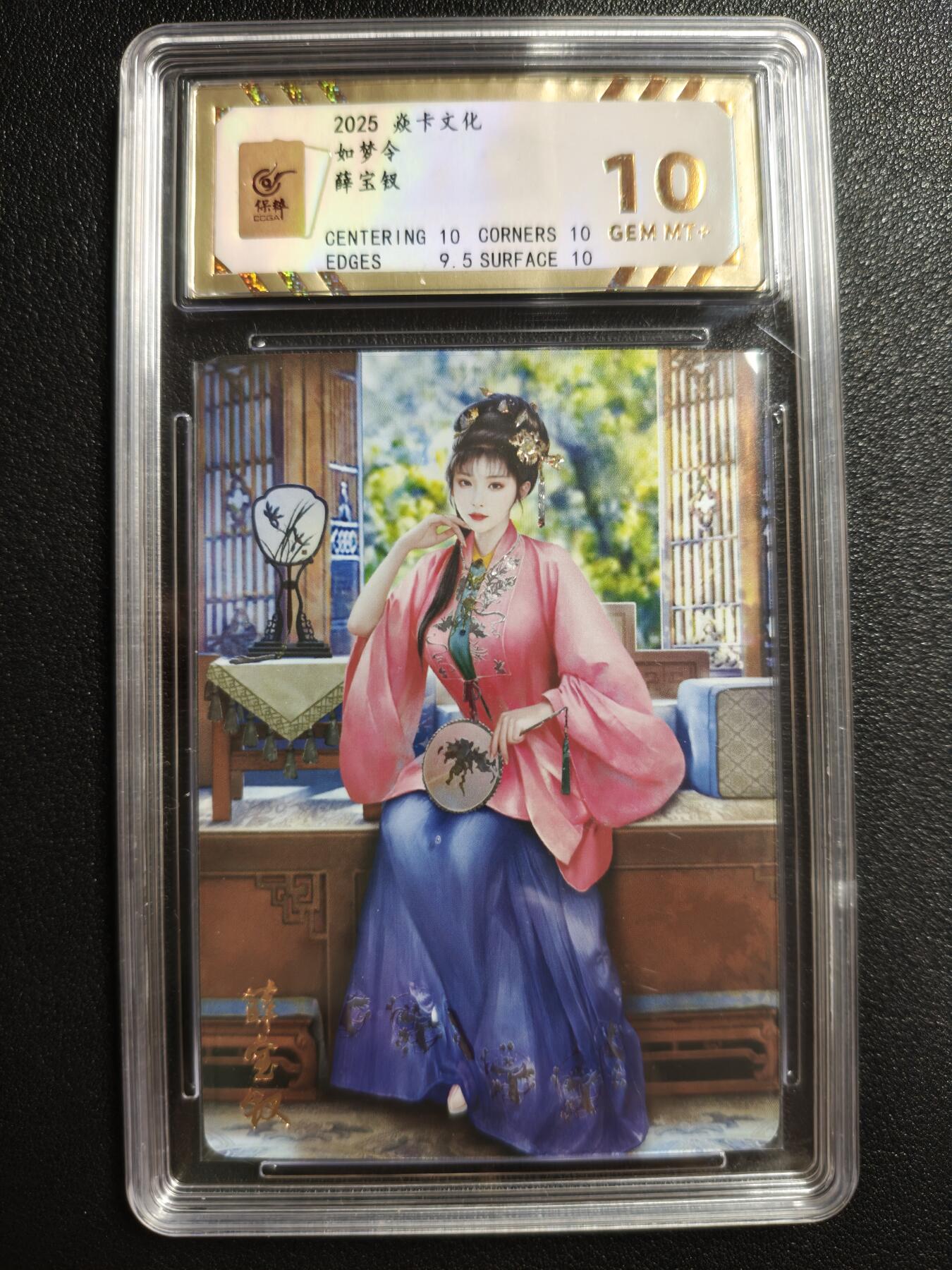 天玑星卡拍第146期《12.4周四截拍》持续收拍收评中 满赠卡需备注 焱卡文化 如梦令 薛宝钗 钻闪 保粹10