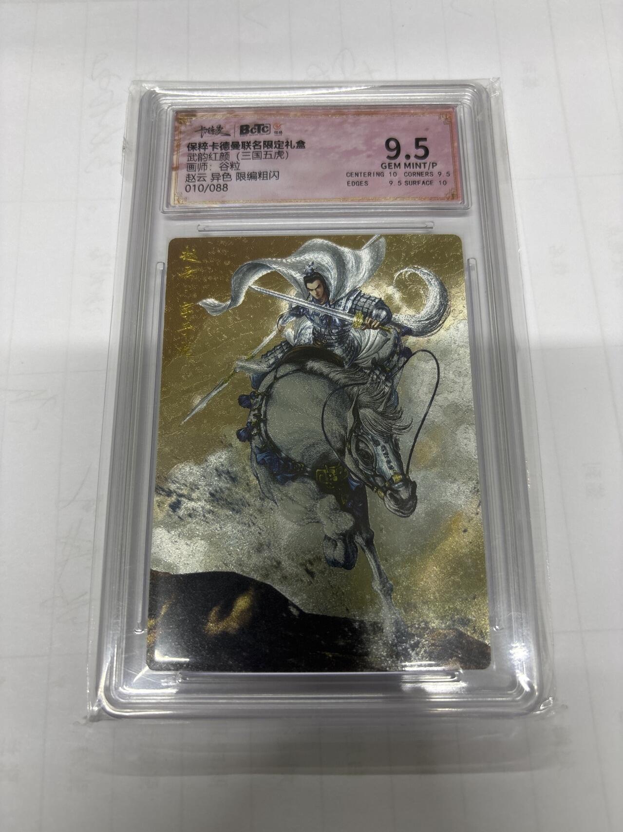 无忧无虑 第3期 出坑转让 随性拍卖 设保留价 积攒人气 慢出不急 不寄存 默认微瑕 循环上架 介意勿拍  卡德曼 谷粒 赵云异色 9.5