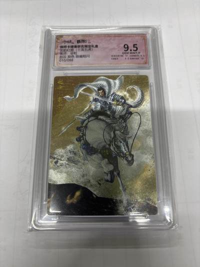 无忧无虑 第3期 出坑转让 随性拍卖 设保留价 积攒人气 慢出不急 不寄存 默认微瑕 循环上架 介意勿拍  - 卡德曼 谷粒 赵云异色 9.5