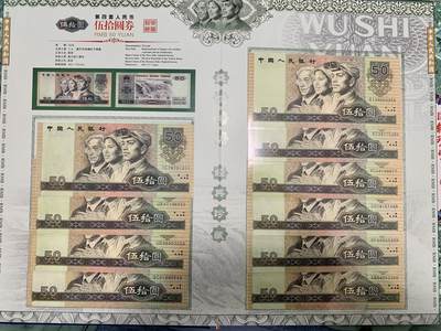 思温藏品团购专场（120） 3023-四版币·国钞珍藏·拾连珍钞