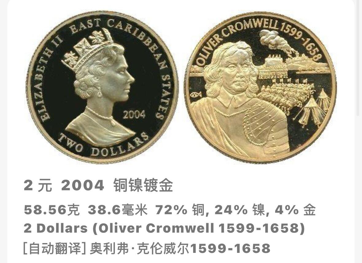 文馨钱币收藏第 283 场，【大雪鉴珍，寒英缀金】金银纪念币精品场，诚邀您的参与【长期接代拍品】 全新 2004 年东加勒比 1599-1658 奥利弗克伦威尔 2 元精制镀金纪念币