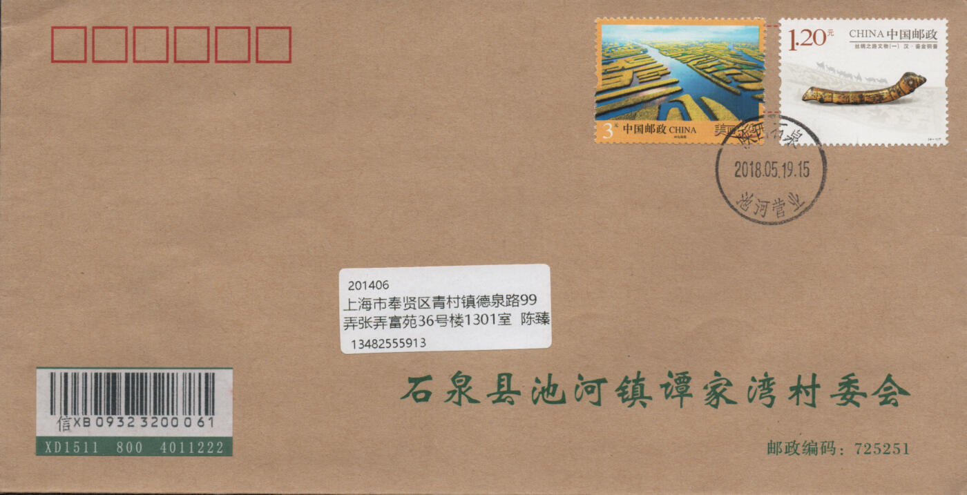 2025年12月06日19:30海外、大陆、澳门、香港邮政精品首日实寄封拍卖专场 2018中国《丝绸之路文物一》公函封首日实寄封