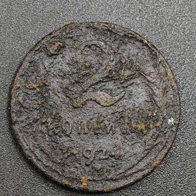 【淘币小摊】实时拍第八百一十七拍   散币场   满百包邮可预留二周 每周一统一发货   - 苏联1924年2戈比铜币