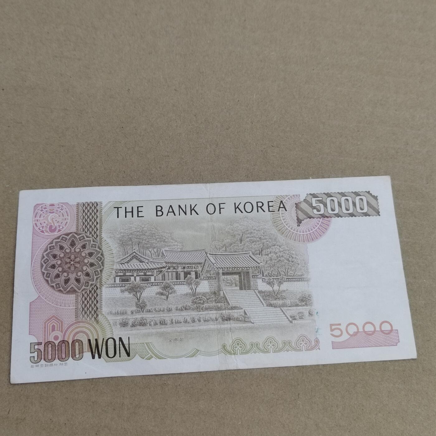 PCAI钱币  2-632  纸币小专场 南朝鲜5000