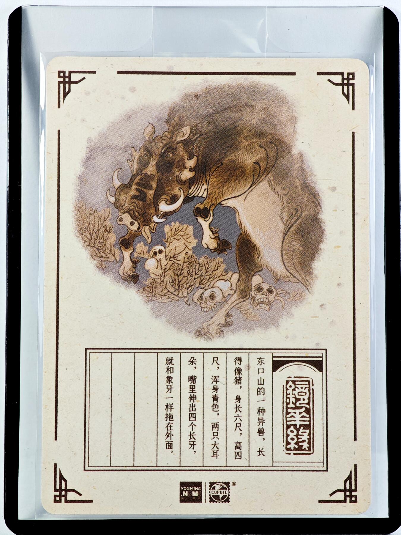 白泽拍卖卡牌手绘专场第29期（忽有故人心上过，回首山河已是秋） 2023 镜花缘 陈岱青绘 当康  陈岱青亲签 粗闪 卡夹封装