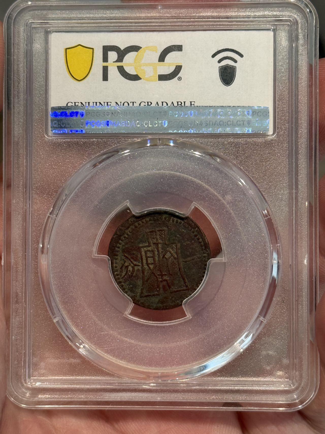 币然PCGS机制币专场第三场 PCGS XF97绥远白塔一分，名誉品