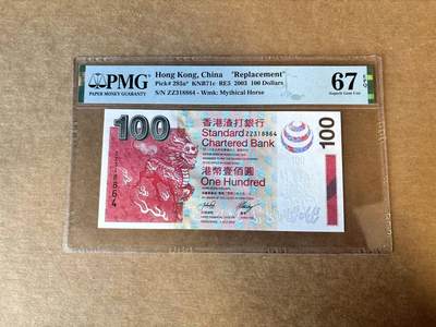 【Blue Auction】世界纸币精拍第758期——18级TOP拍卖/信誉/品质/专业/高效💫 - 【补号】香港 渣打 2003年100元 PMG67EPQ  