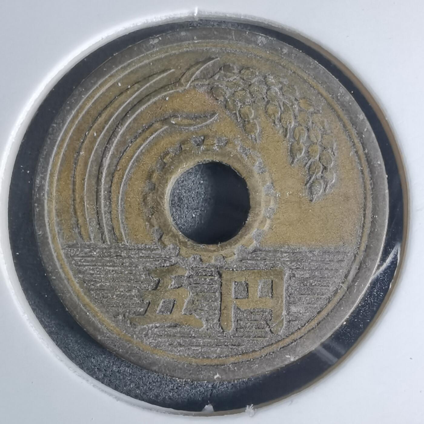 沼泽如烟--第920场 昭和二十八年楷体五元