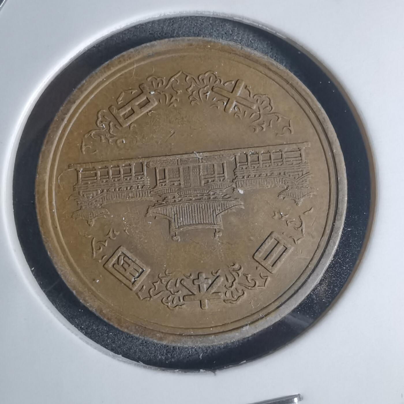 沼泽如烟--第920场 昭和五十四年十元