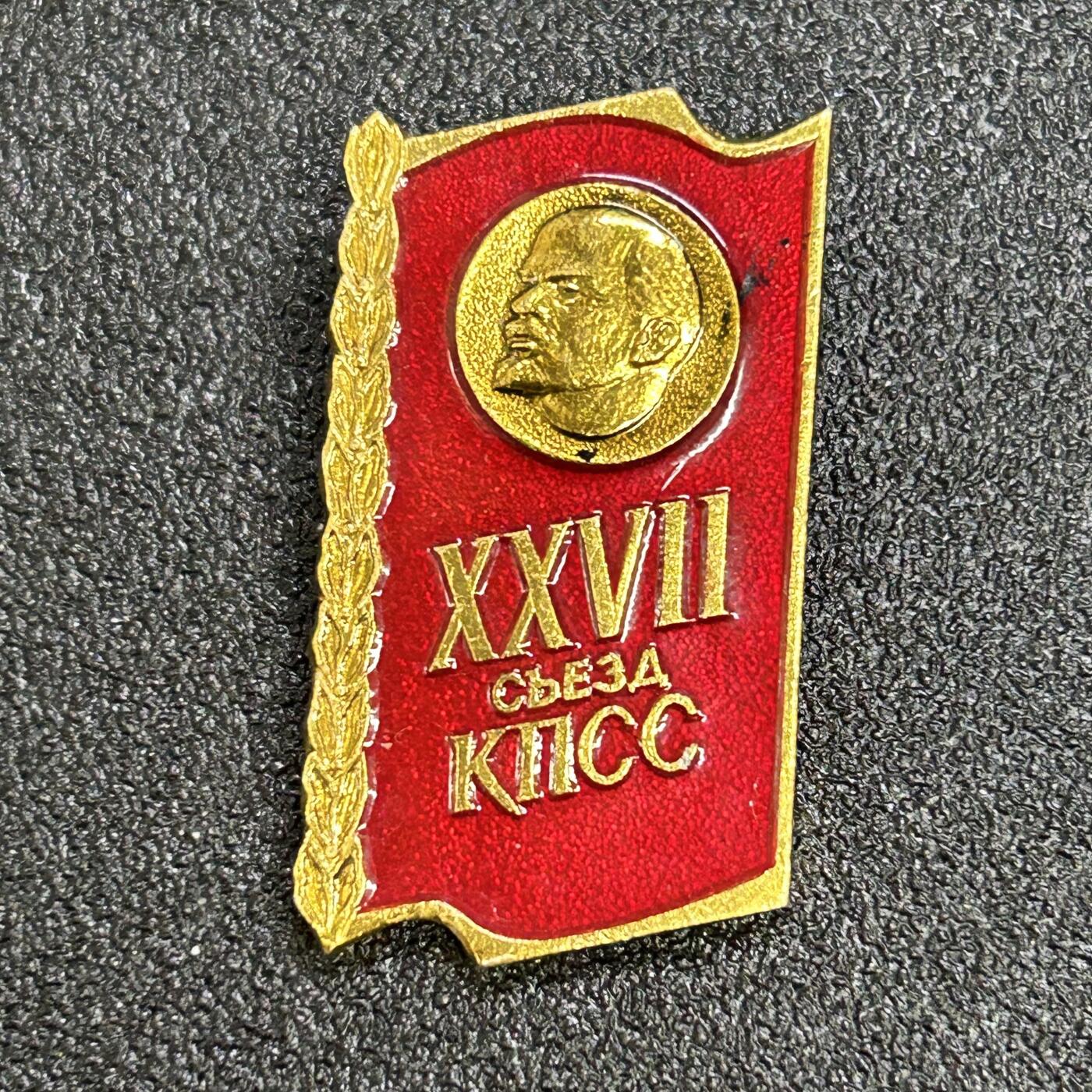 西秦中古拍卖第六十八期 苏联 苏共27大纪念章