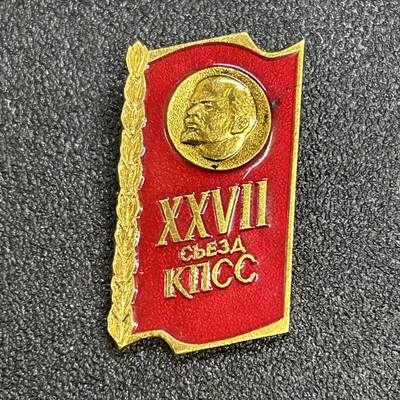 西秦中古拍卖第六十八期 - 苏联 苏共27大纪念章