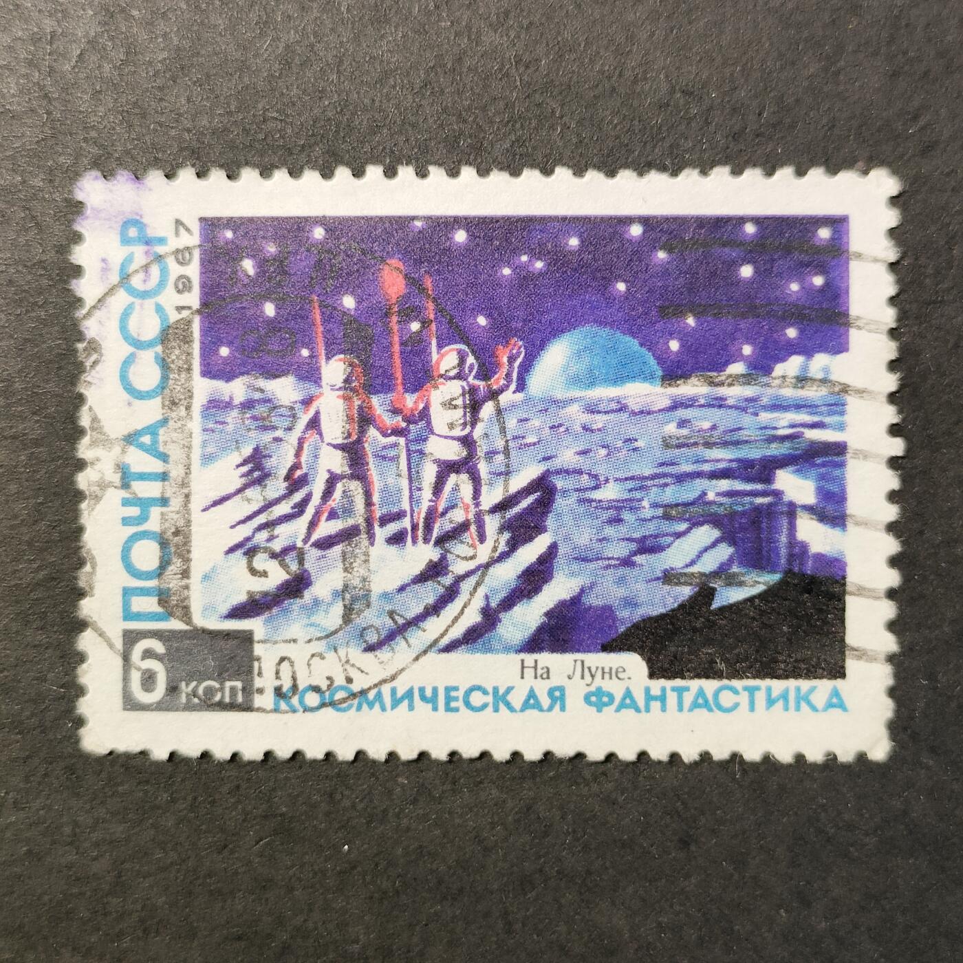 嘉禾收藏    【第395期】            无佣金、可寄存、满30元包邮 航空航天 宇航邮票