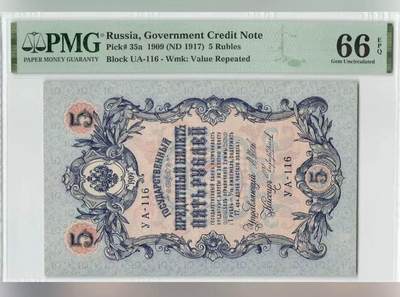 【礼羽收藏】🌏世界钱币拍卖第114期 - 俄罗斯 1909年5卢布 PMG66EPQ