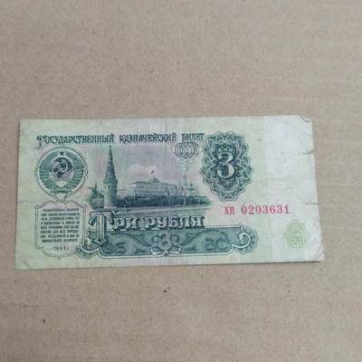 PCAI钱币  2-632  纸币小专场 - 前苏联