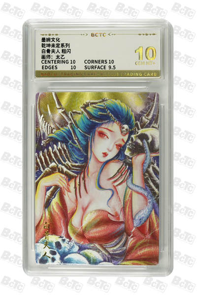 丫丫卡拍第19期（12月6日22点截拍） - 白骨夫人 粗闪 GEM MT+