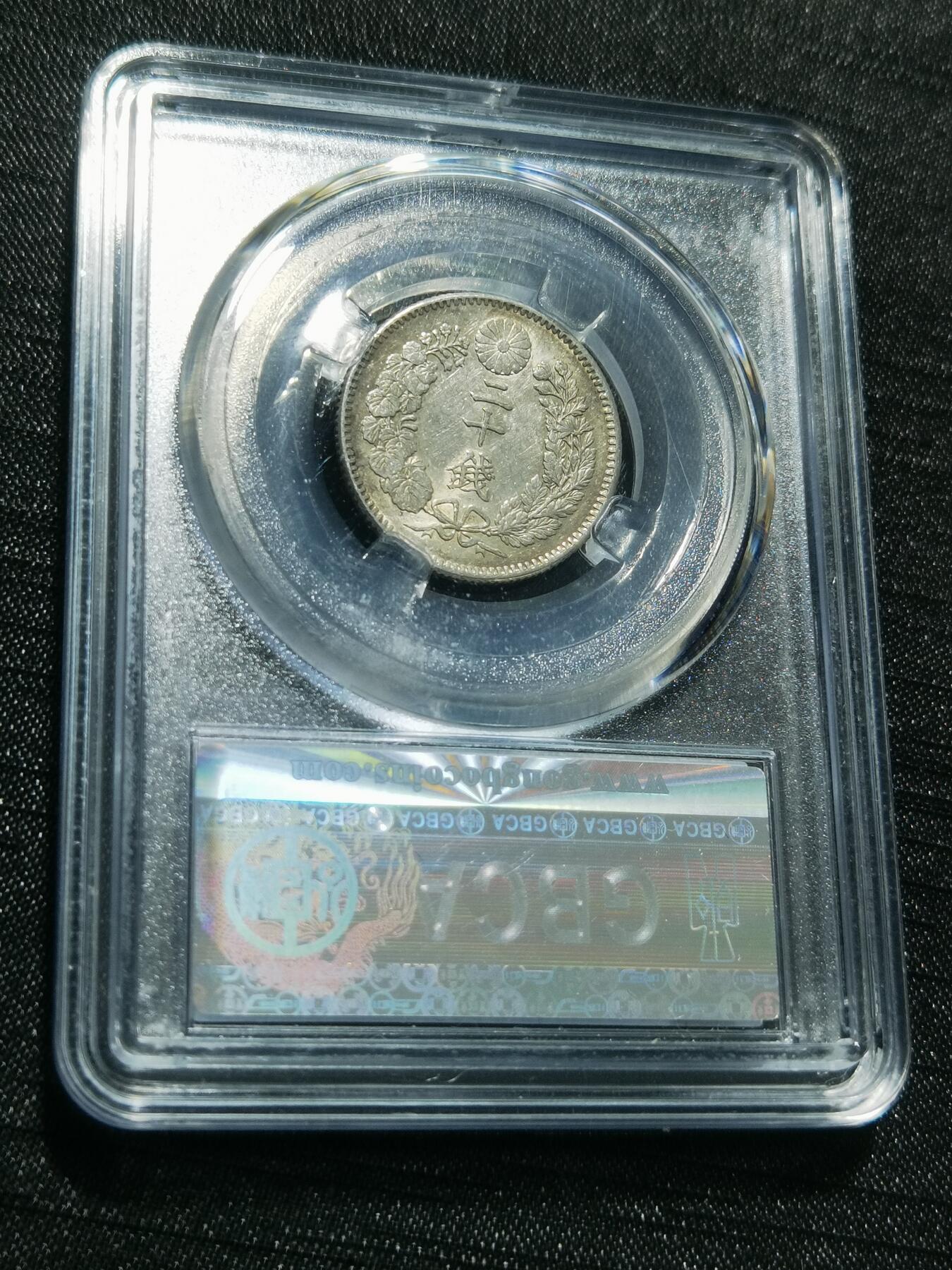 天下钱庄专场欢迎参拍 日本龙二十钱银币