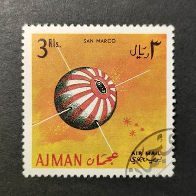 嘉禾收藏    【第395期】            无佣金、可寄存、满30元包邮 - 航空航天 宇航邮票