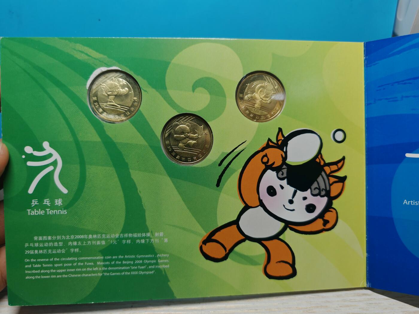 2008年 北京奥运会纪念币1套3枚 原装原光 值得收藏