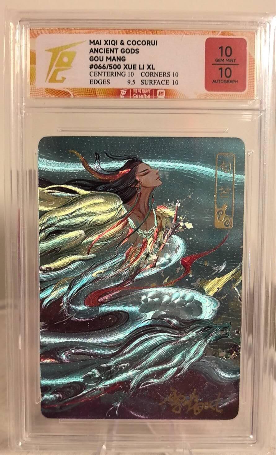 丫丫卡拍第19期（12月6日22点截拍） 【亲签限编】麦稀奇x可可瑞听 上古众神 句芒