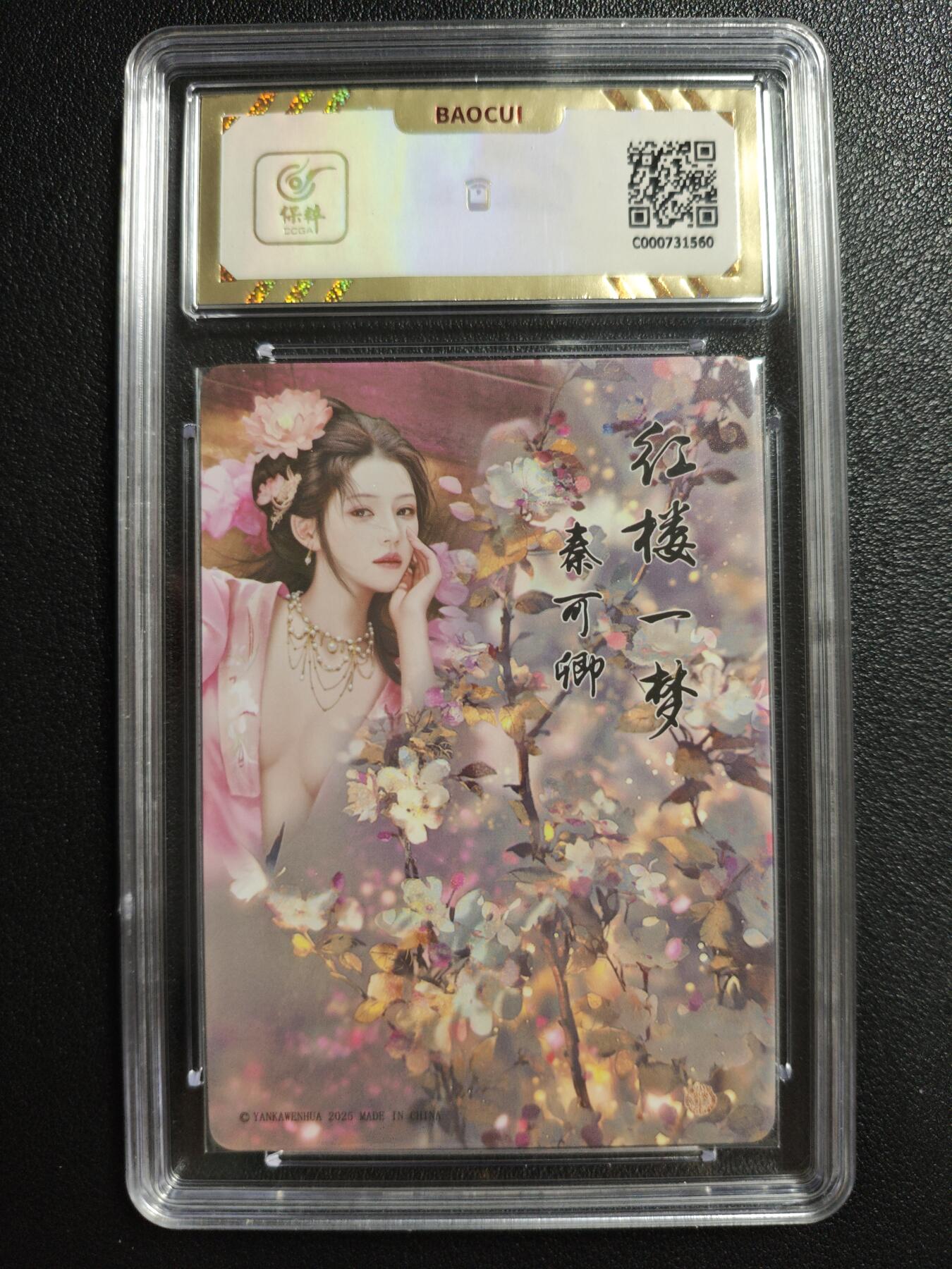 天玑星卡拍第146期《12.4周四截拍》持续收拍收评中 满赠卡需备注 焱卡文化 如梦令 秦可卿 钻闪 保粹10