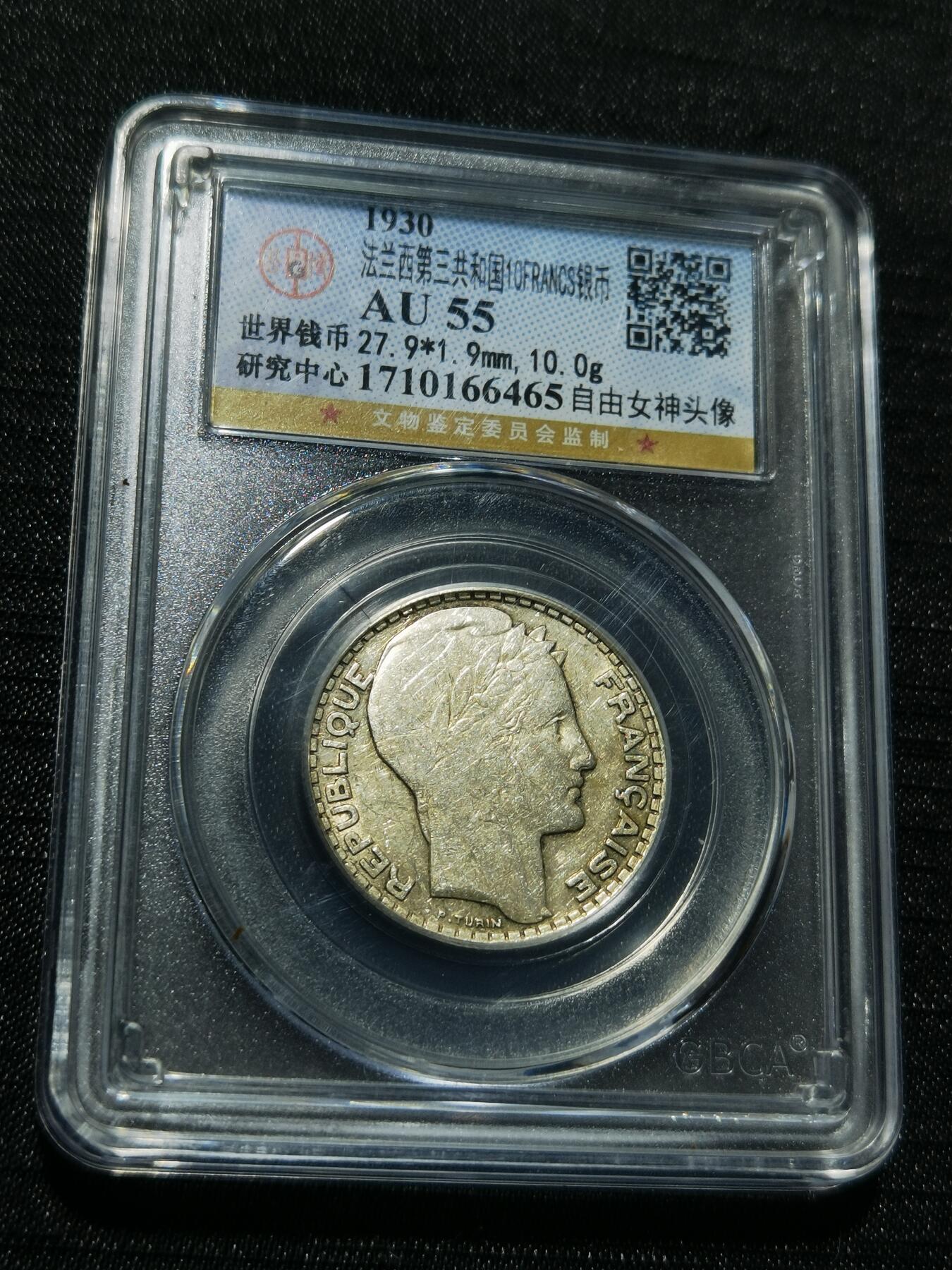 天下钱庄专场欢迎参拍 法国10法郎银币