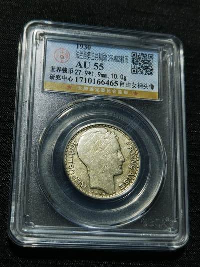 天下钱庄专场欢迎参拍 - 法国10法郎银币