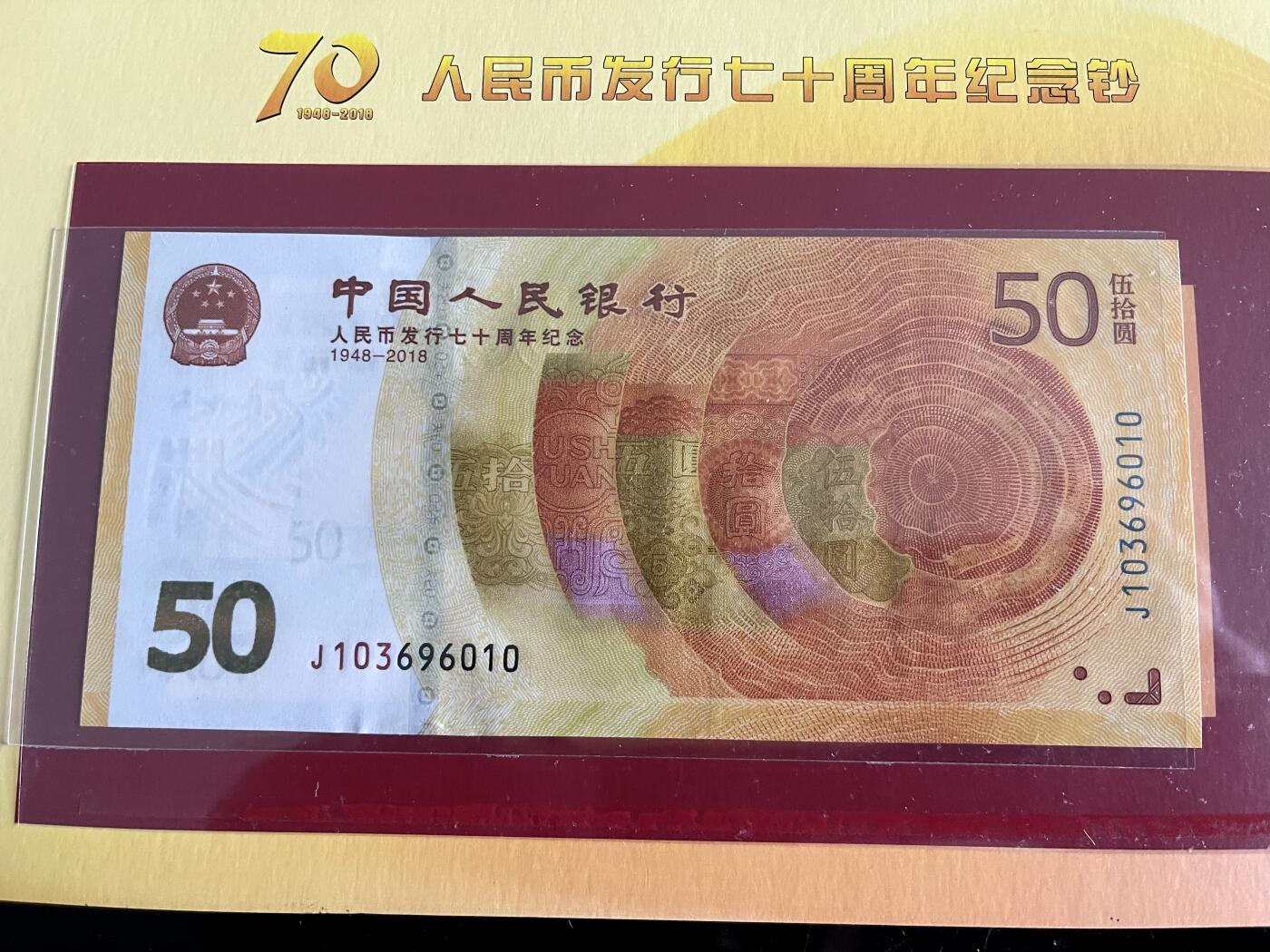 4556-④人民币发行70周年纪念·黄金钞·雪长城