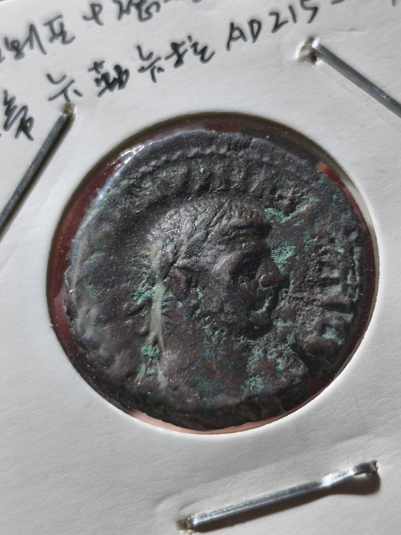 星盘世界钱币十二月六日古典币专场 罗马帝国 埃及行省-世界光复者奥勒良晚期4德拉克马合金币8.48g 经典品种